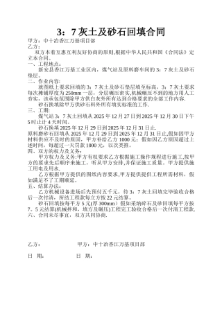 37灰土及砂石回填合同