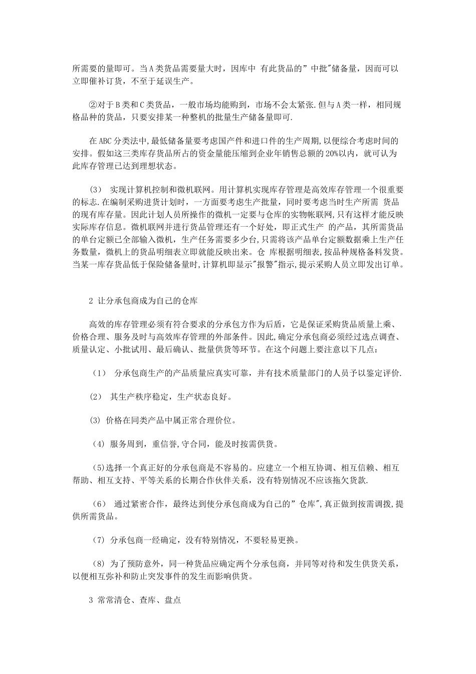 38-高效库存管理模式和策略_第2页