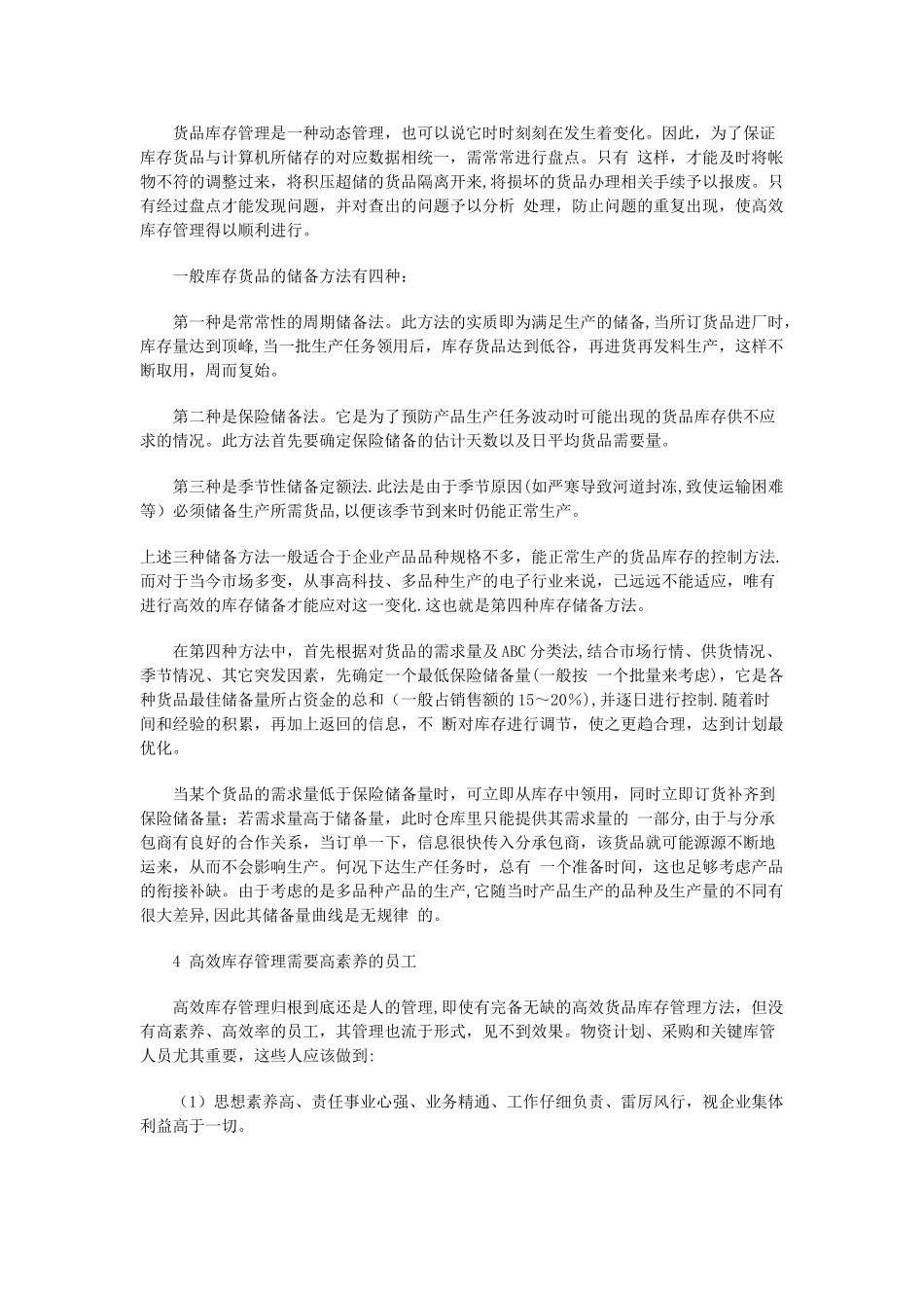 38-高效库存管理模式和策略_第3页