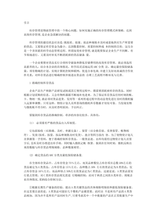 38-高效库存管理模式和策略