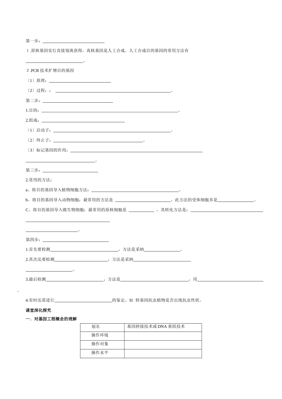 39DNA重组技术的基本工具和基因工程的基本操作程序_第2页