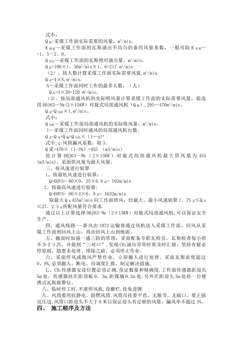 3701普采工作面回撤安全技术措施_第3页