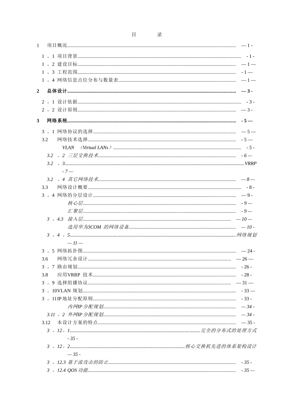 3COM计算机网络系统设计及施工方案_第1页