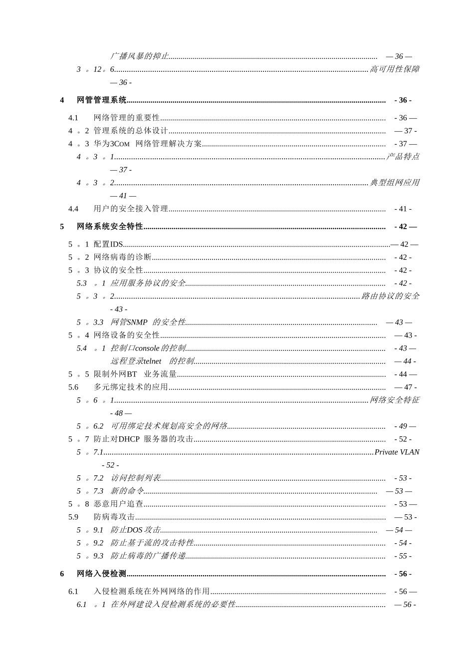 3COM计算机网络系统设计及施工方案_第2页
