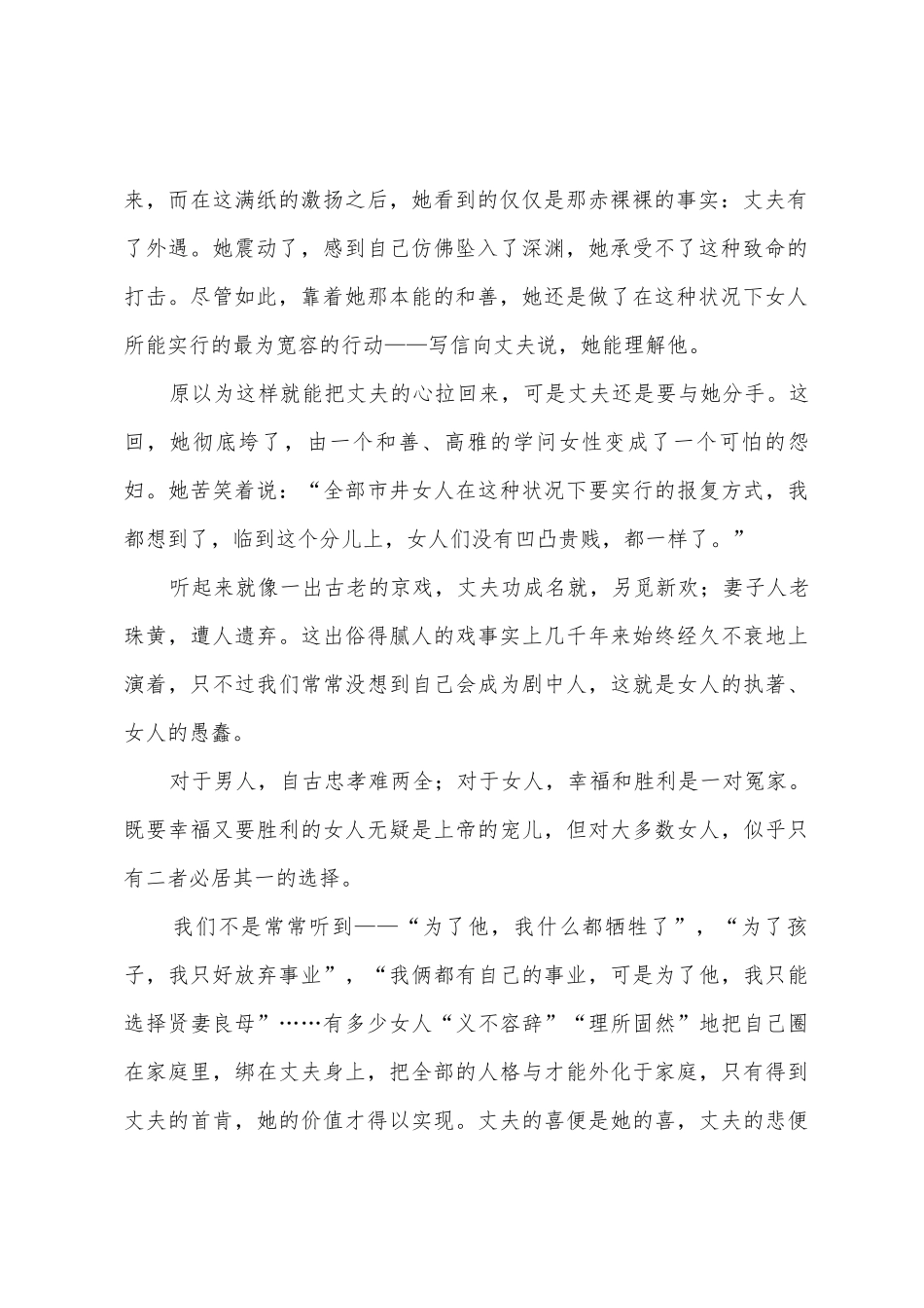 38妇女自尊自强自立的“三八”节演讲稿_第2页