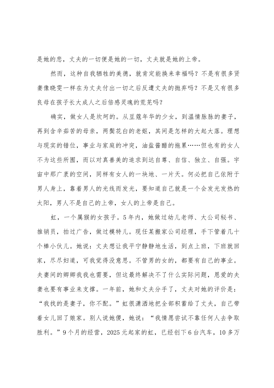 38妇女自尊自强自立的“三八”节演讲稿_第3页