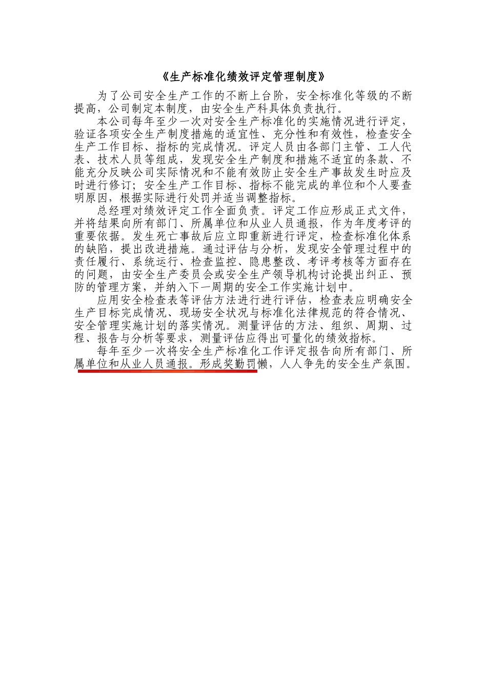 38、安全生产标准化绩效评定与持续改进管理制度_第1页