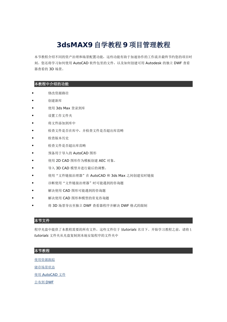 3dsMAX9自学教程9项目管理教程_第1页