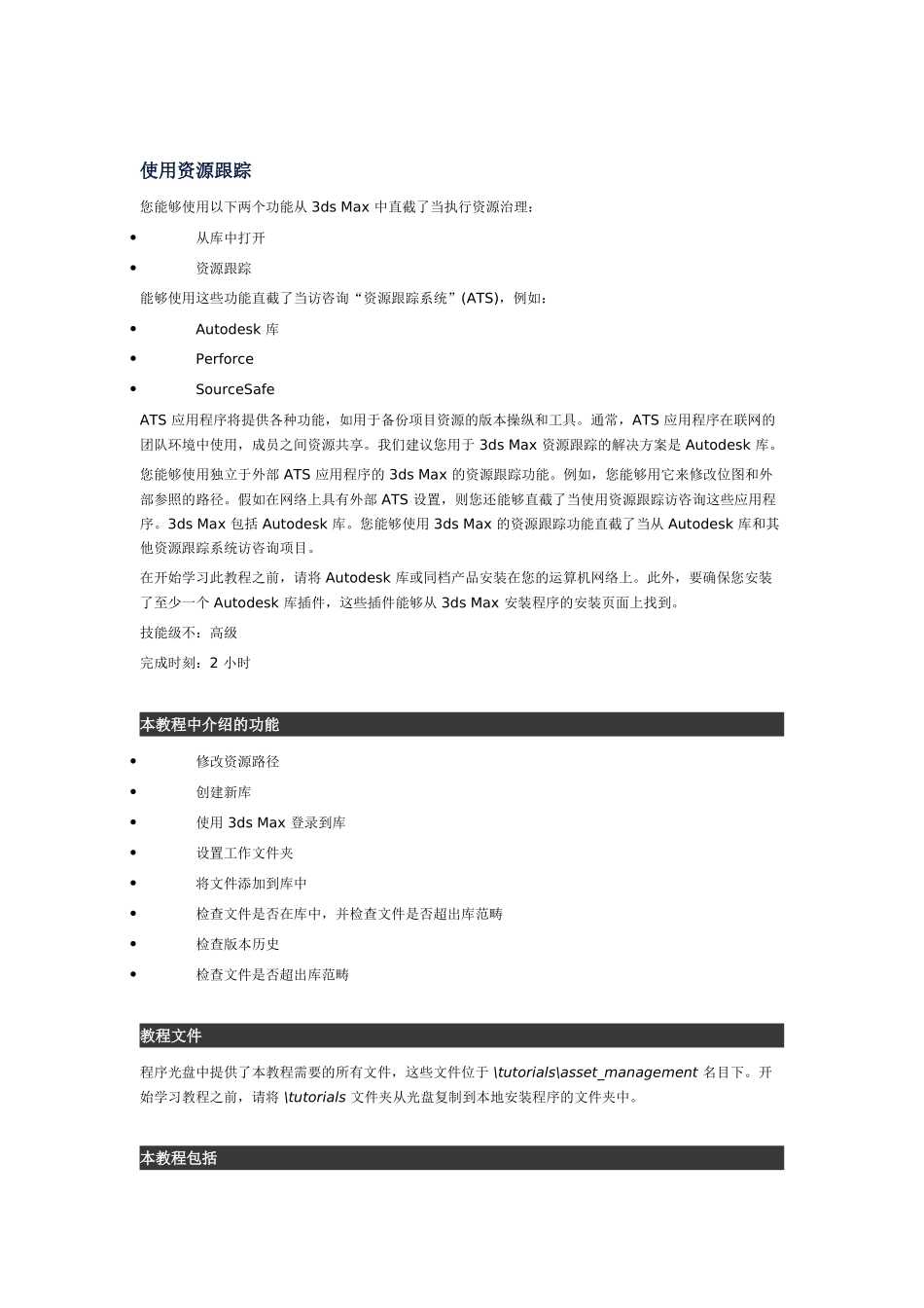 3dsMAX9自学教程9项目管理教程_第2页