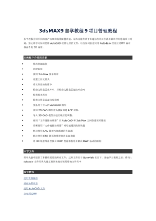 3dsMAX9自学教程9项目管理教程