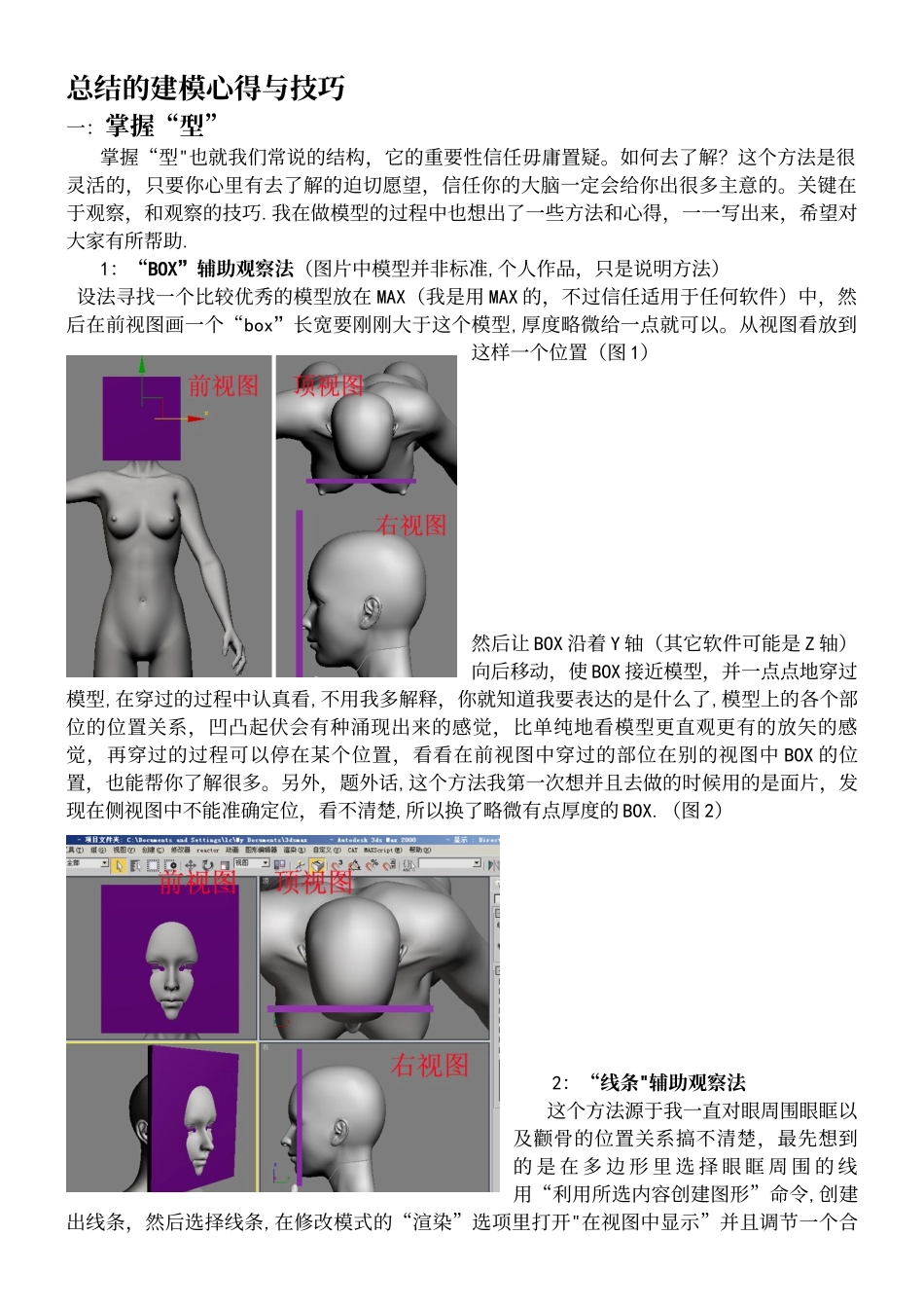 3DSMAX人体建模布线详细教程_第2页
