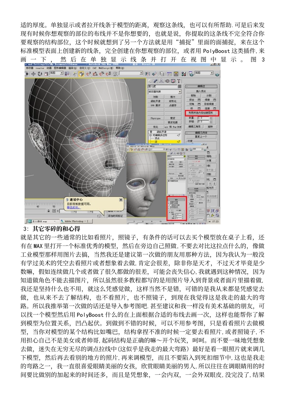 3DSMAX人体建模布线详细教程_第3页