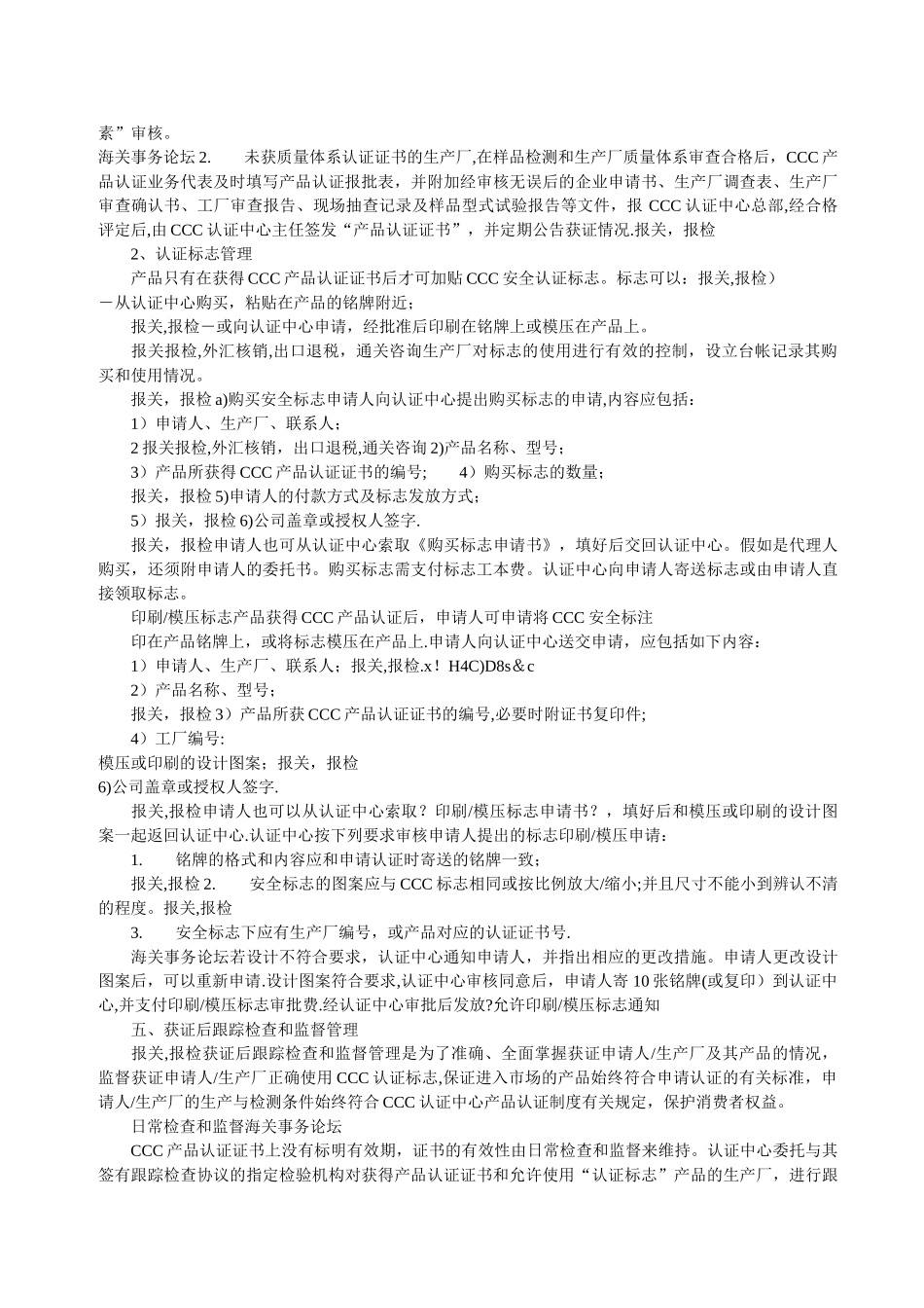 3C认证条件、流程及相关规程_第3页