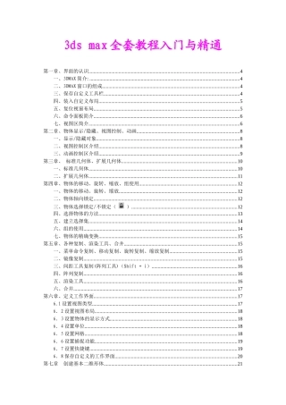 3dsmax全套教程入门与精通