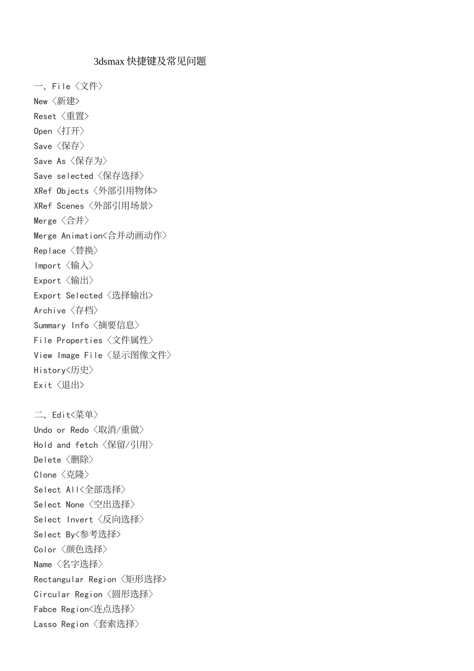 3dsmax快捷键及常见问题_第2页