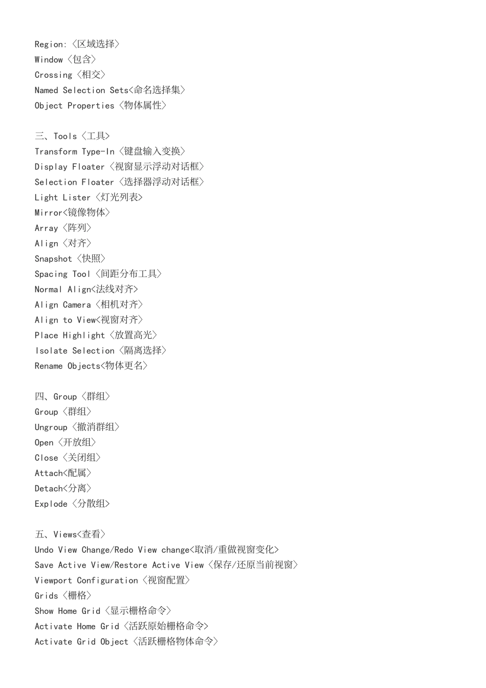 3dsmax快捷键及常见问题_第3页