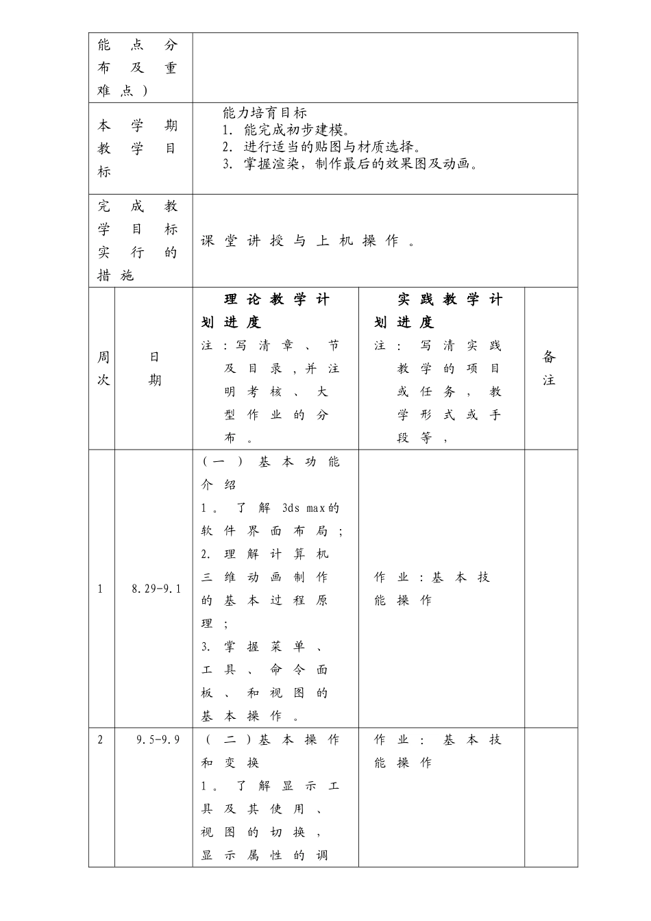 3DSMAX教学计划进度表_第2页