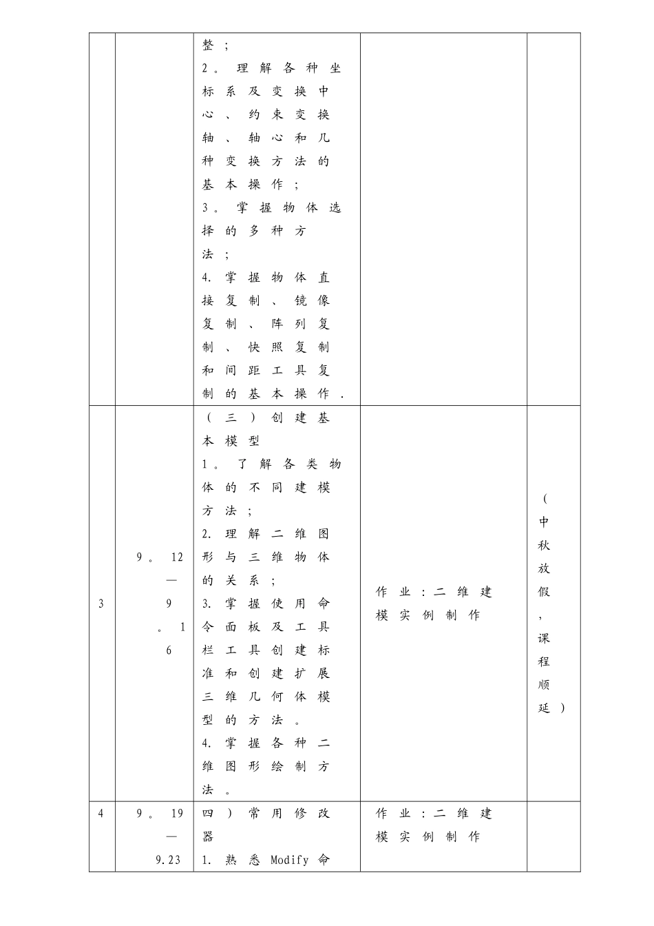 3DSMAX教学计划进度表_第3页
