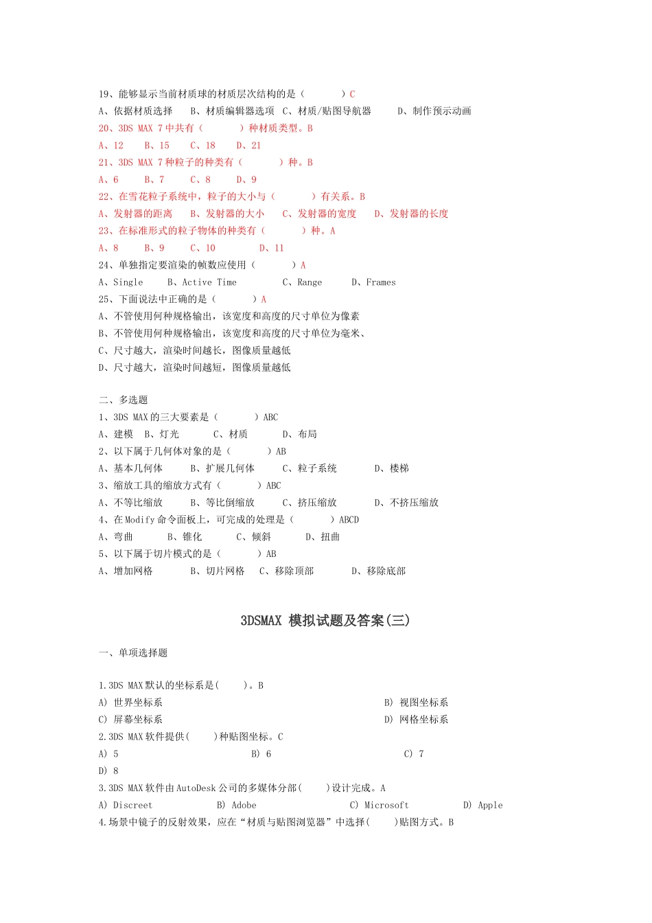3DSMAX模拟试题及答案_第2页