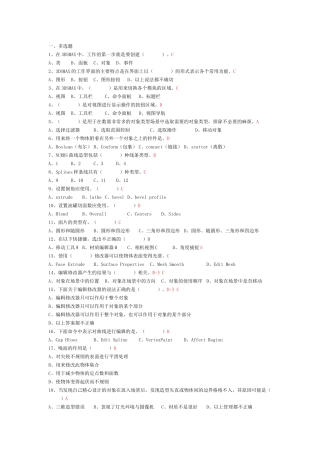 3DSMAX模拟试题及答案