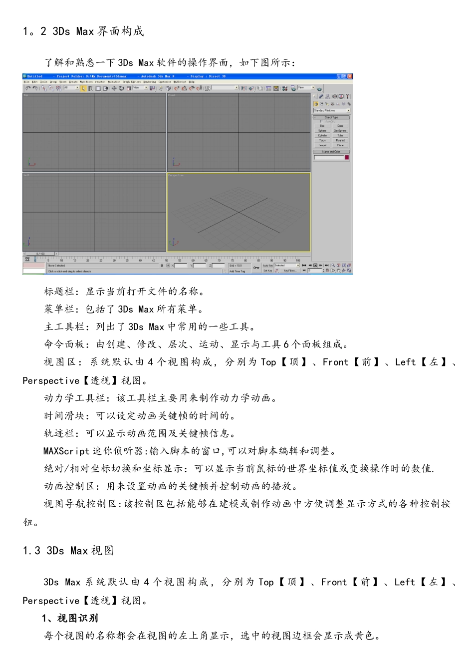 3Dsmax建筑模型课程讲义3_第2页