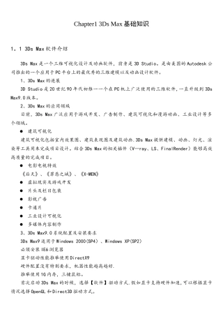 3Dsmax建筑模型课程讲义3