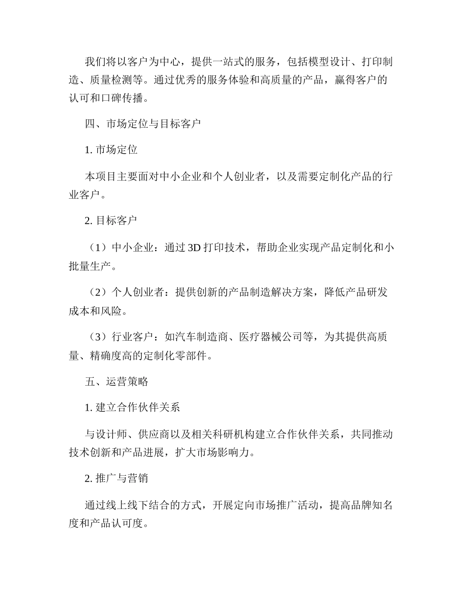 3d打印创业项目计划书 _第2页