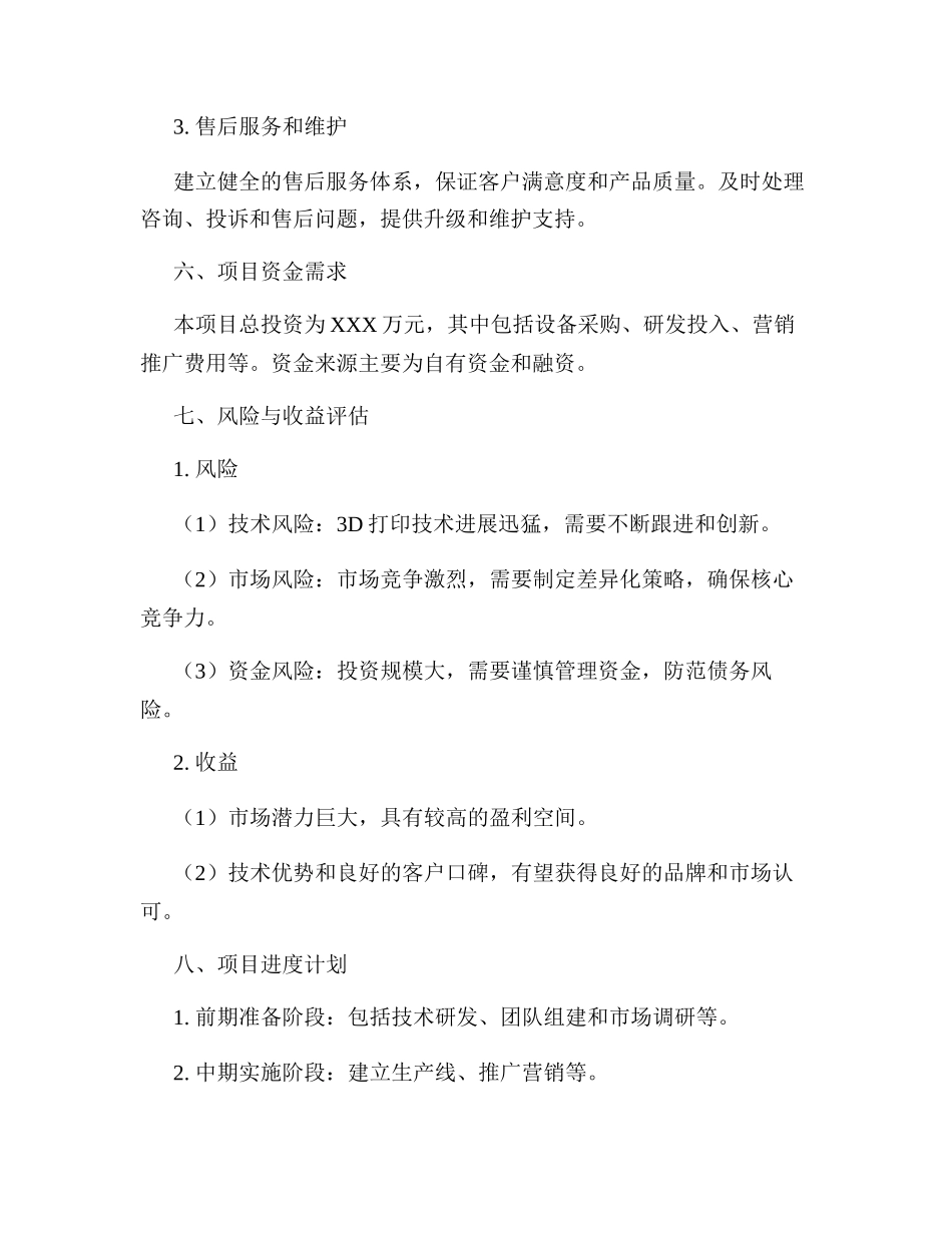 3d打印创业项目计划书 _第3页