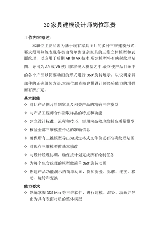 3D家具建模设计师岗位职责概述