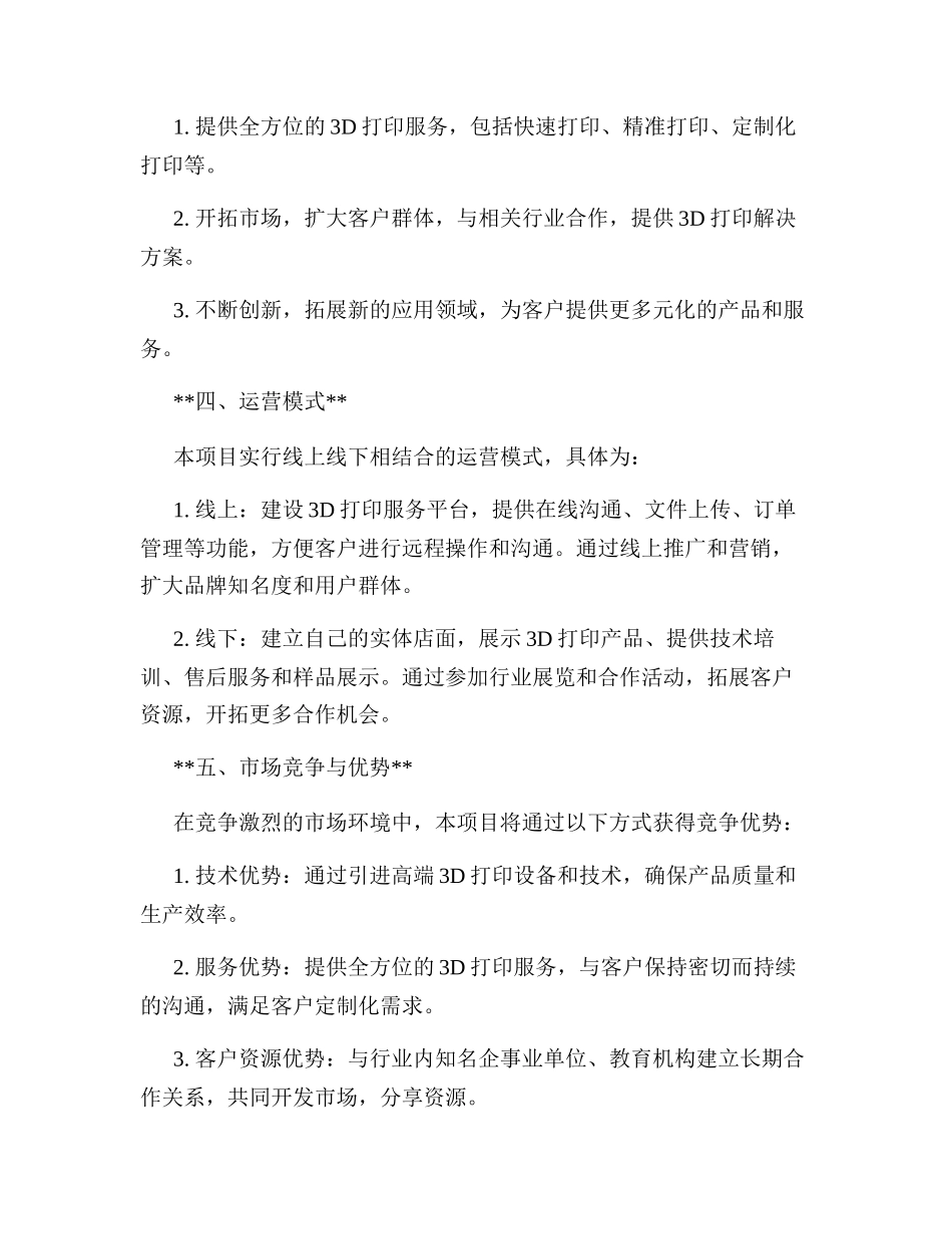 3d打印创业项目计划书_第2页