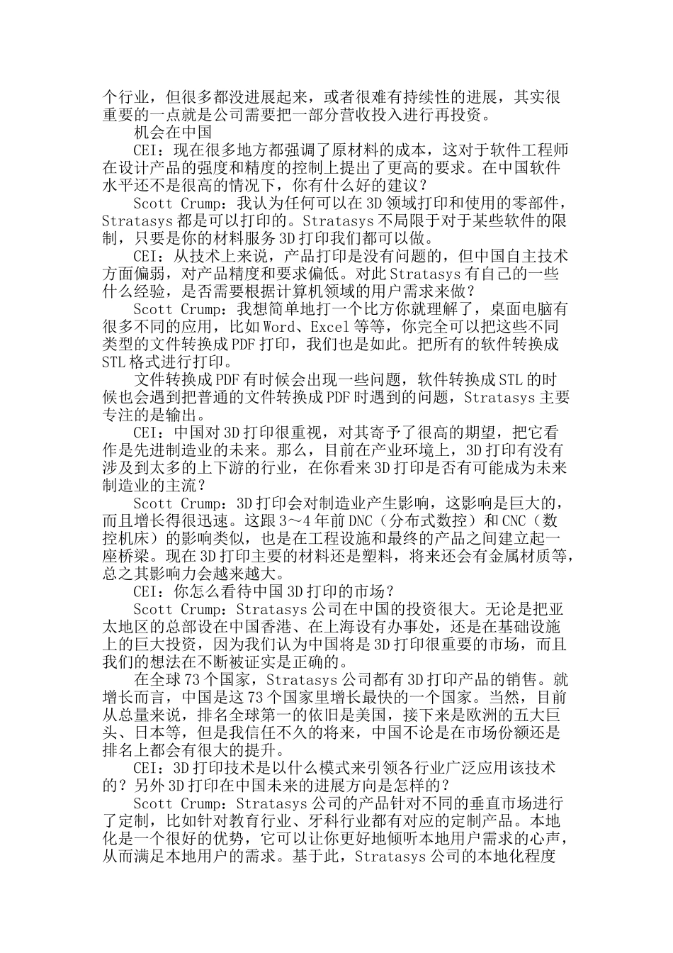 3d打印将持续影响制造业_第2页