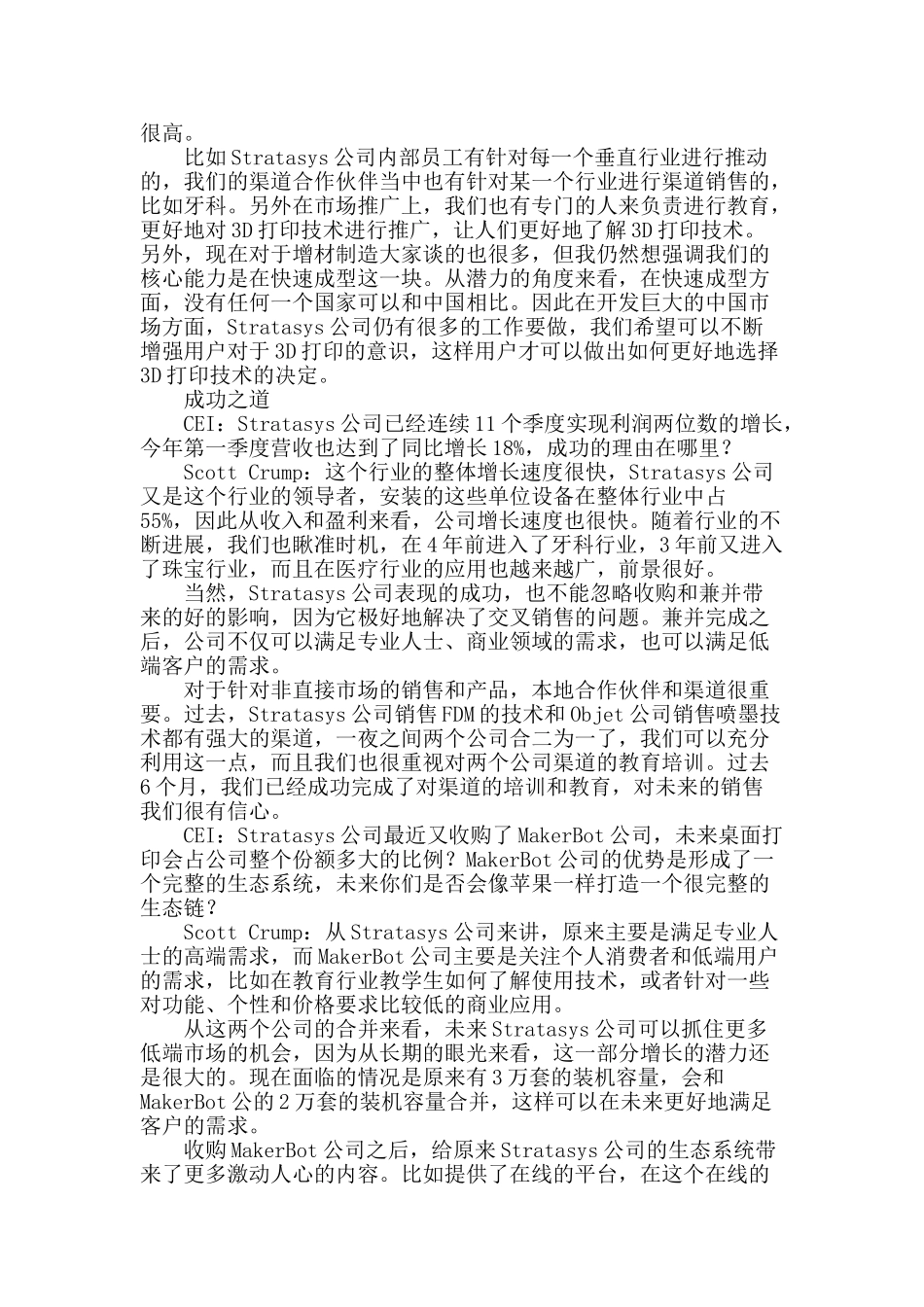 3d打印将持续影响制造业_第3页