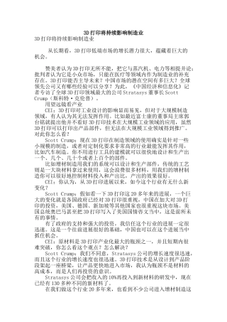 3d打印将持续影响制造业