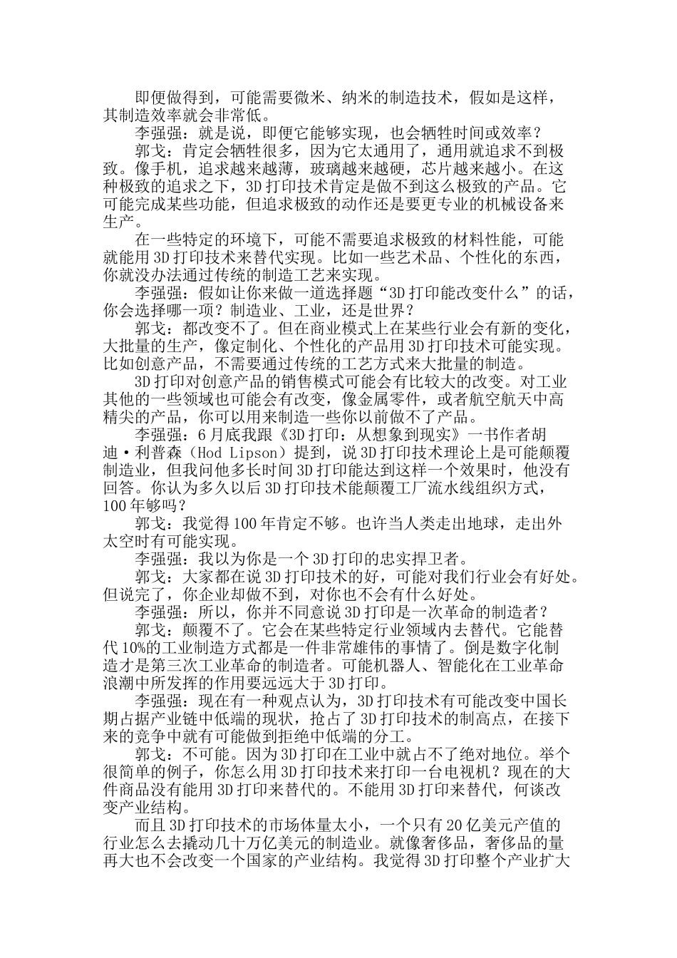 3d打印不是颠覆者_第2页