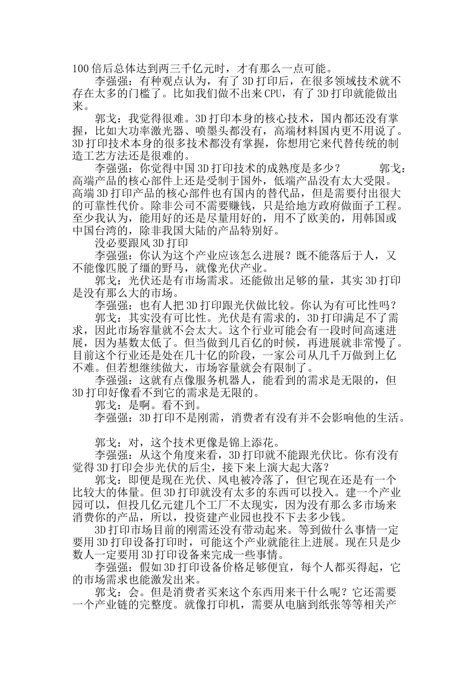 3d打印不是颠覆者_第3页