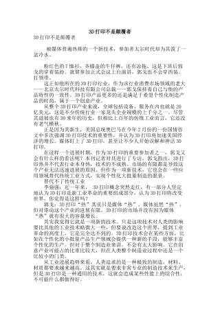 3d打印不是颠覆者