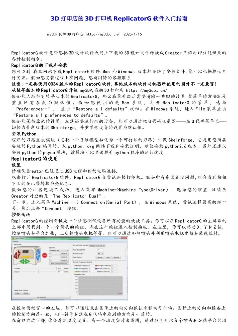 3D打印店的3D打印机ReplicatorG软件入门指南_第1页