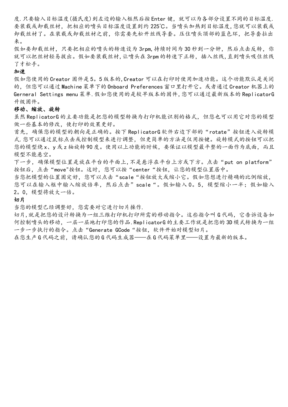 3D打印店的3D打印机ReplicatorG软件入门指南_第2页