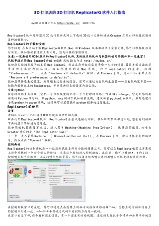 3D打印店的3D打印机ReplicatorG软件入门指南