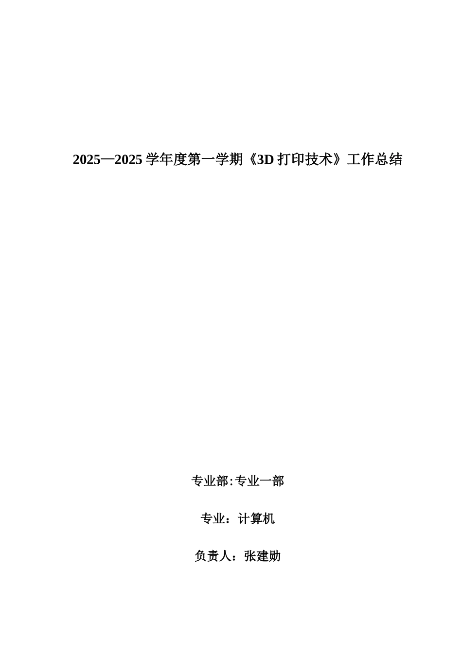 3D打印技术教学总结_第1页