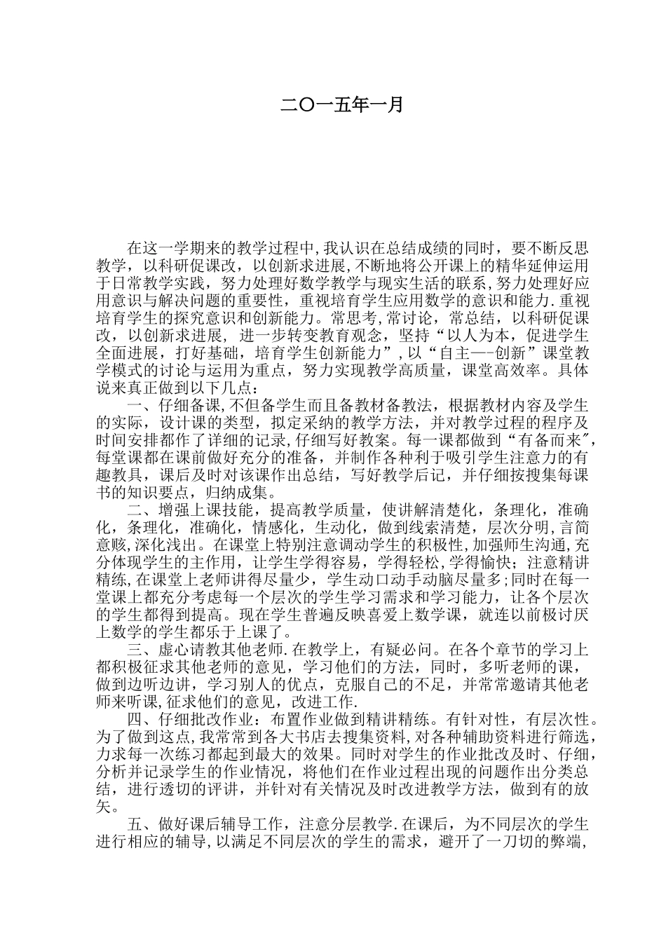 3D打印技术教学总结_第2页