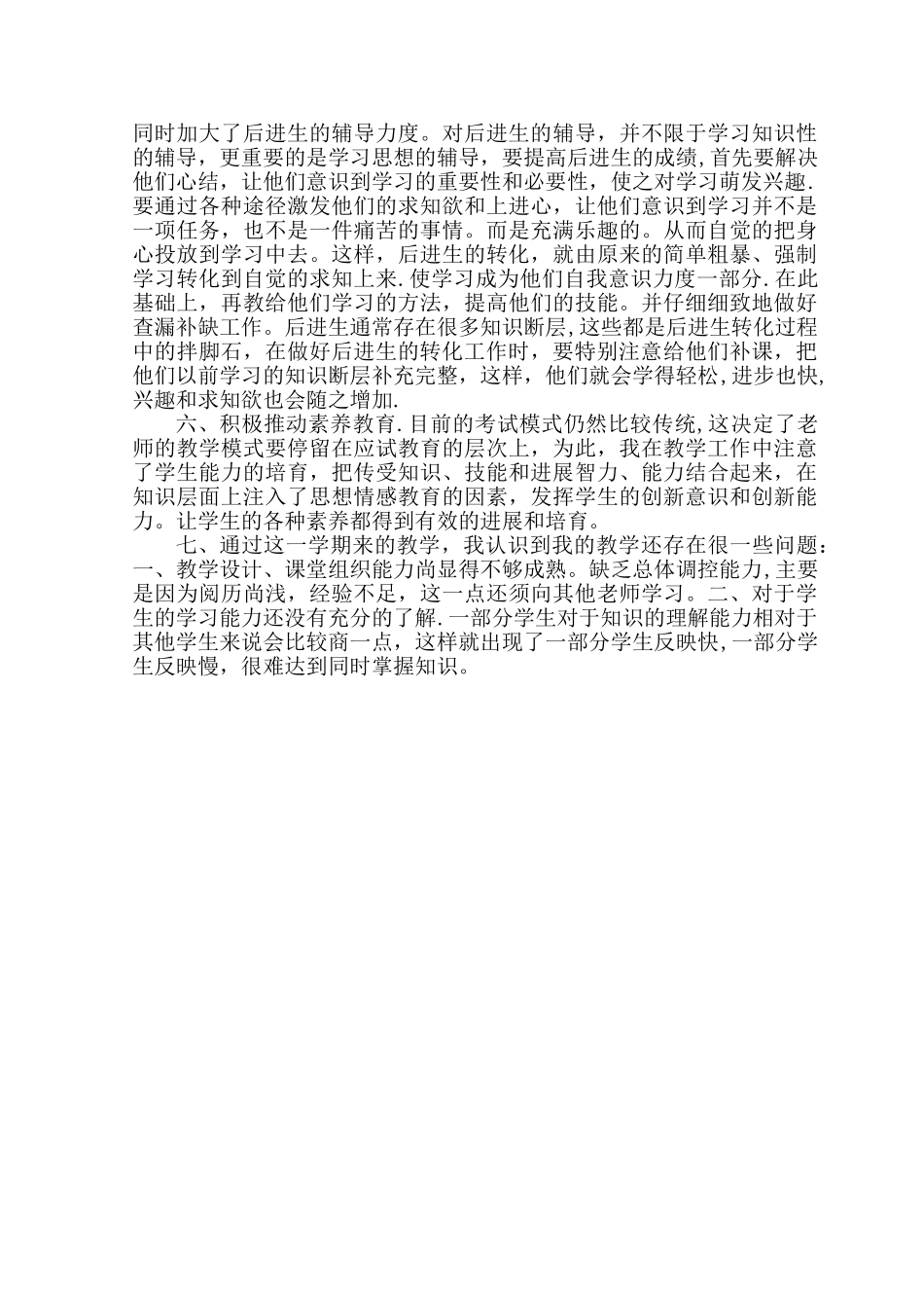 3D打印技术教学总结_第3页