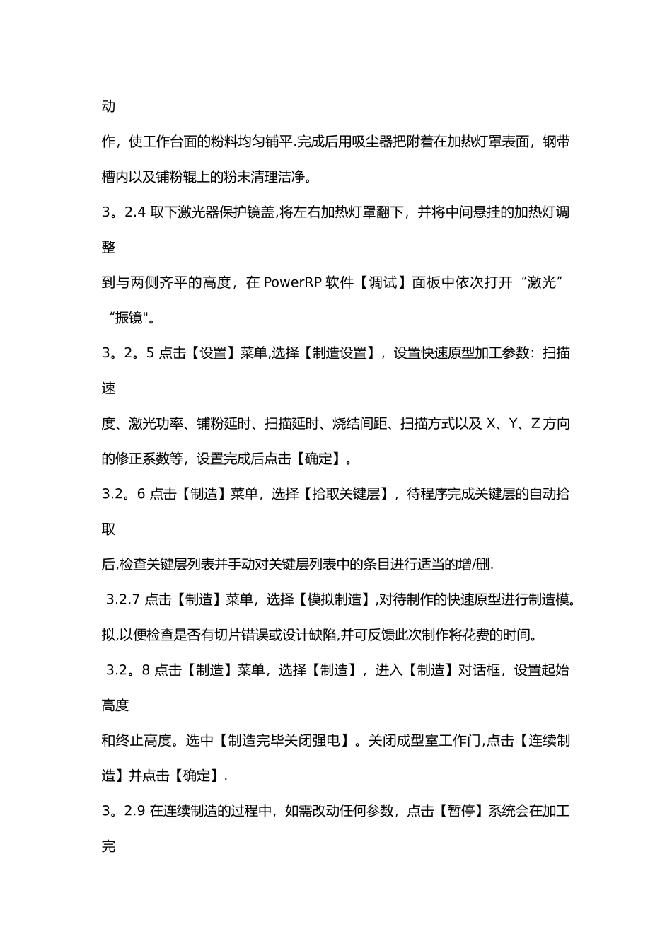 3D打印安全操作规程_第2页