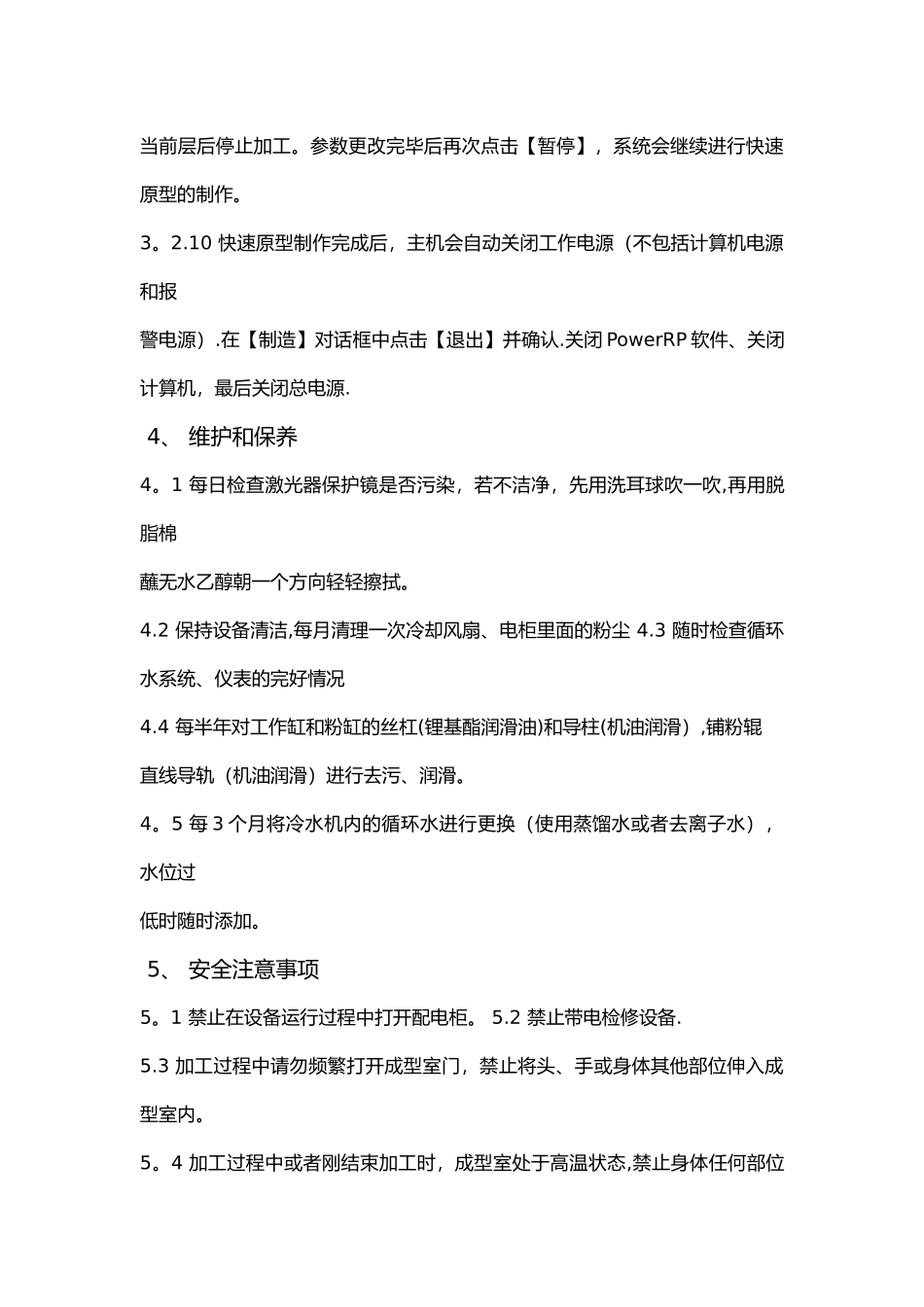 3D打印安全操作规程_第3页
