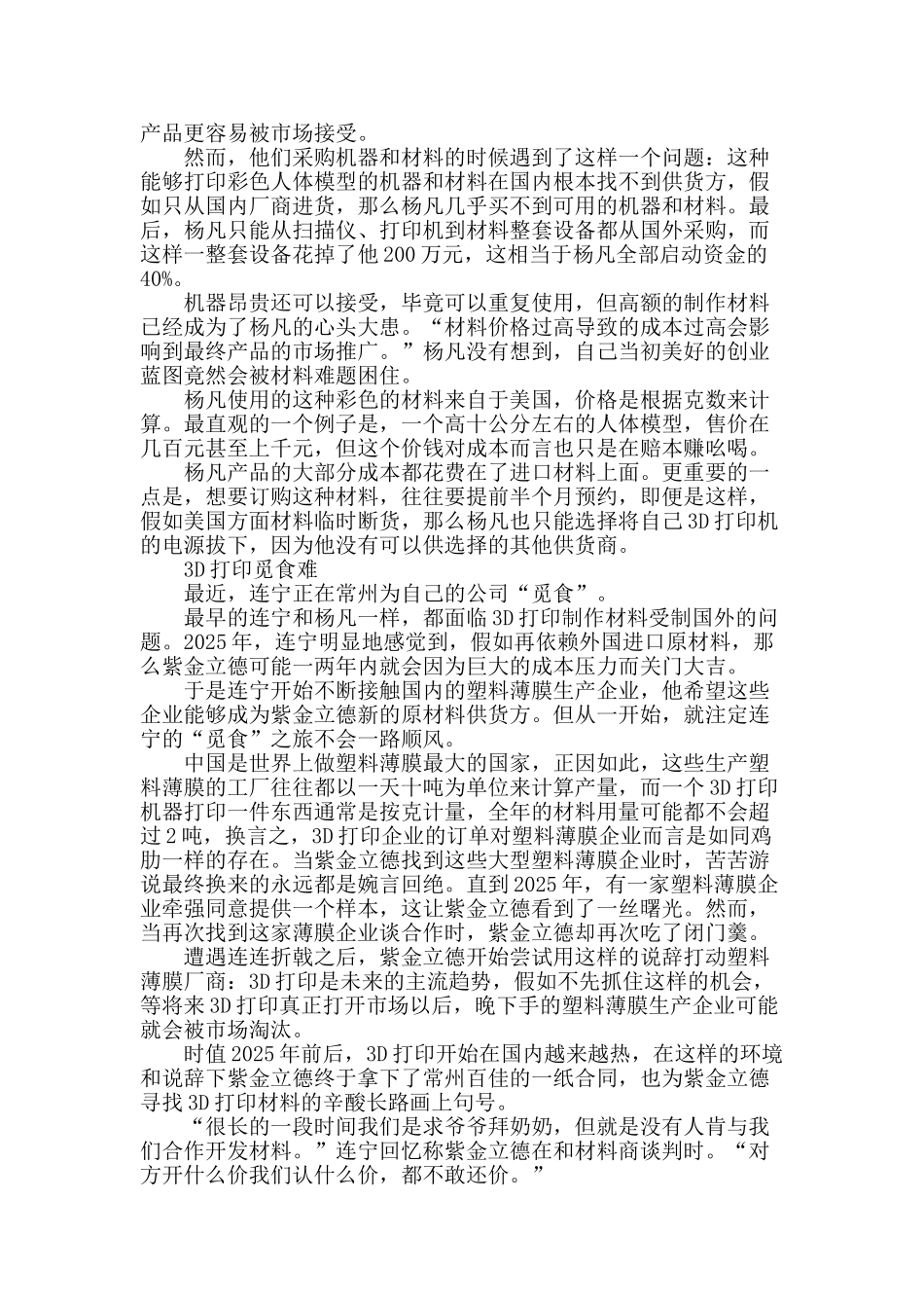 3d打印：逼出来的胖子_第2页