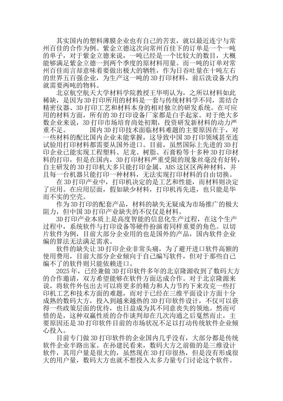 3d打印：逼出来的胖子_第3页