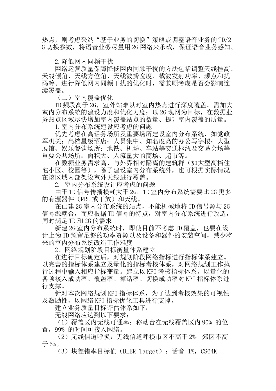 3g网络规划建设期的质量分析与控制_第2页
