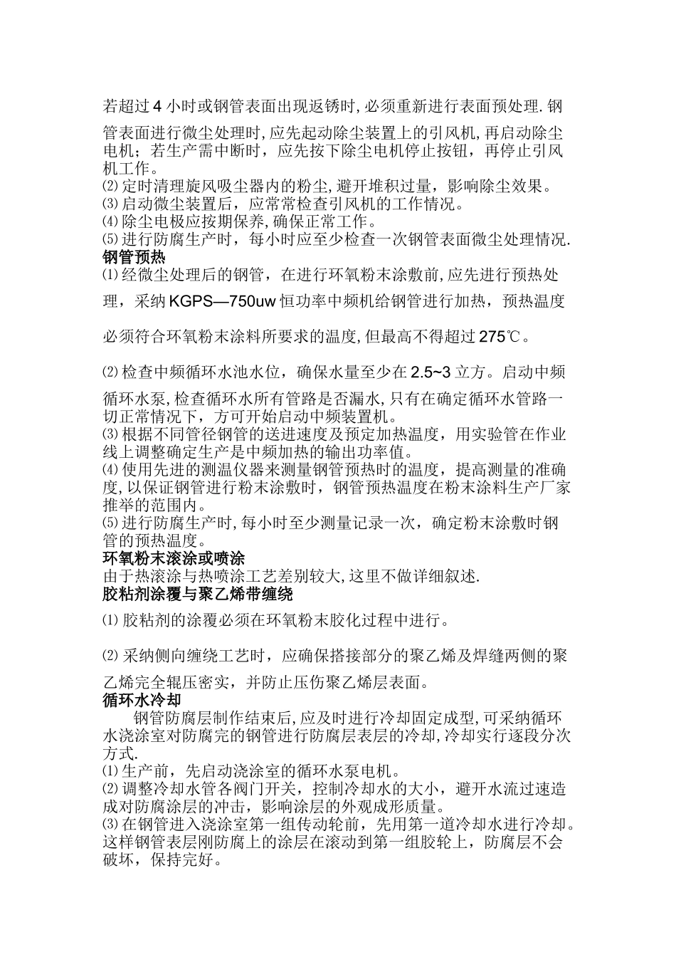 3PE防腐管生产工艺流程_第2页
