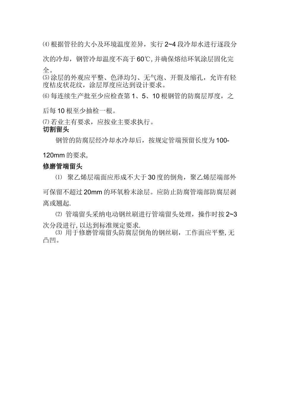 3PE防腐管生产工艺流程_第3页