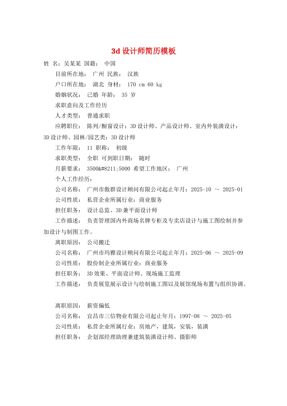 3d设计师简历模板_第1页